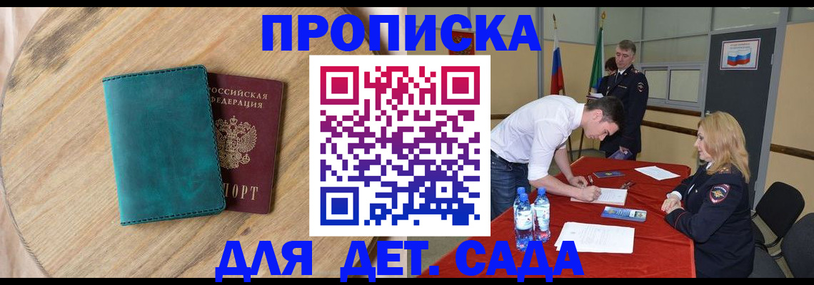 прописка в квартире в Дмитрове